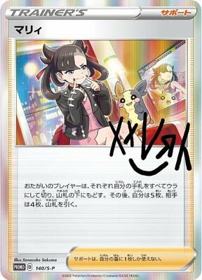 Marnie - 140/S-P card from S-P: Sword & Shield Promos