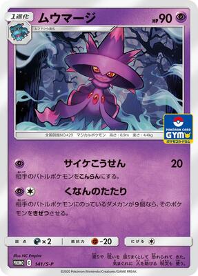 Mismagius - 141/S-P card from S-P: Sword & Shield Promos
