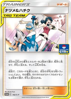 Sabrina & Brycen - 142/S-P card from S-P: Sword & Shield Promos