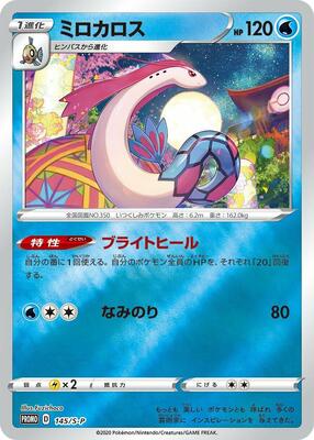 Milotic - 145/S-P card from S-P: Sword & Shield Promos