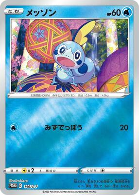 Sobble - 146/S-P card from S-P: Sword & Shield Promos