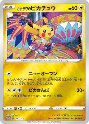 Kanazawa's Pikachu - 147/S-P card from S-P: Sword & Shield Promos