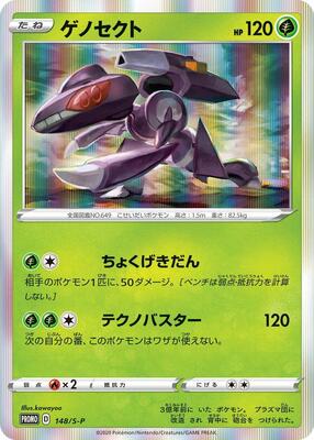Genesect - 148/S-P card from S-P: Sword & Shield Promos