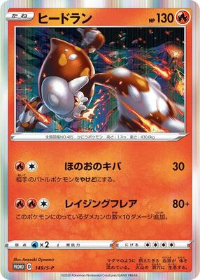 Heatran - 149/S-P card from S-P: Sword & Shield Promos