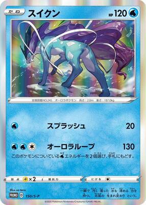 Suicune - 150/S-P card from S-P: Sword & Shield Promos