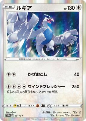 Lugia - 151/S-P card from S-P: Sword & Shield Promos