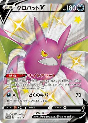 Crobat V - 152/S-P card from S-P: Sword & Shield Promos