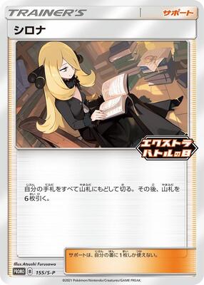 Cynthia - 155/S-P card from S-P: Sword & Shield Promos