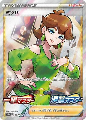 Honey - 157/S-P card from S-P: Sword & Shield Promos