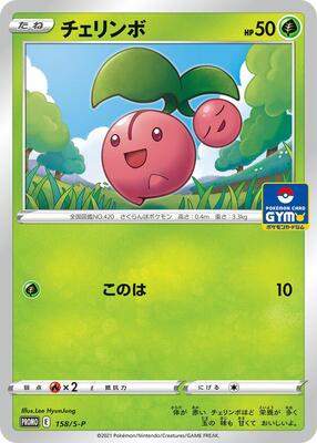 Cherubi - 158/S-P card from S-P: Sword & Shield Promos