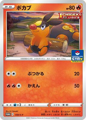 Tepig - 159/S-P card from S-P: Sword & Shield Promos