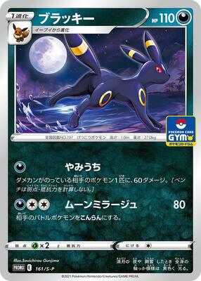 Umbreon - 161/S-P card from S-P: Sword & Shield Promos