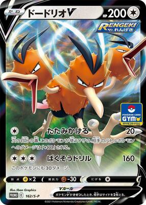 Dodrio V - 162/S-P card from S-P: Sword & Shield Promos