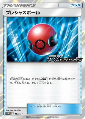 Cherish Ball - 167/S-P card from S-P: Sword & Shield Promos
