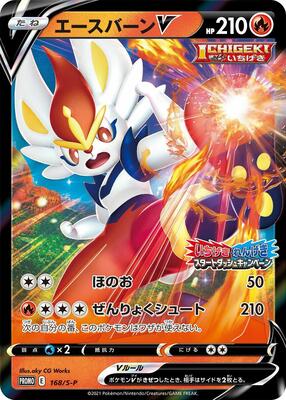 Cinderace V - 168/S-P card from S-P: Sword & Shield Promos