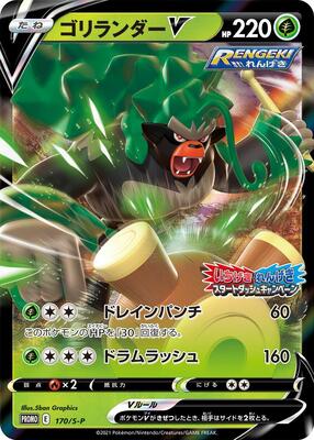 Rillaboom V - 170/S-P card from S-P: Sword & Shield Promos