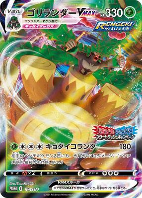 Rillaboom VMAX - 171/S-P card from S-P: Sword & Shield Promos
