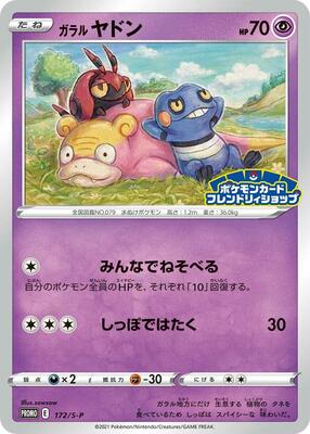 Galarian Slowpoke - 172/S-P card from S-P: Sword & Shield Promos