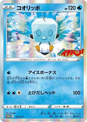 Eiscue - 173/S-P card from S-P: Sword & Shield Promos