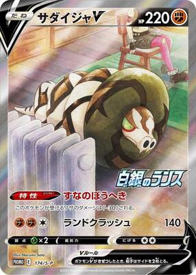 Sandaconda V - 174/S-P card from S-P: Sword & Shield Promos