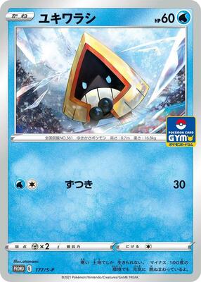 Snorunt - 177/S-P card from S-P: Sword & Shield Promos