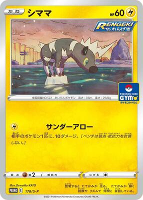 Blitzle - 178/S-P card from S-P: Sword & Shield Promos