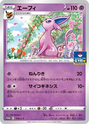 Espeon - 179/S-P card from S-P: Sword & Shield Promos