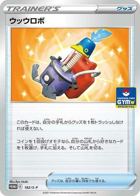 Cram-o-matic - 182/S-P card from S-P: Sword & Shield Promos