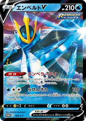 Empoleon V - 184/S-P card from S-P: Sword & Shield Promos