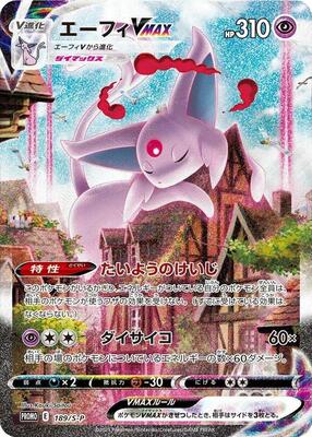 Espeon VMAX - 189/S-P card from S-P: Sword & Shield Promos