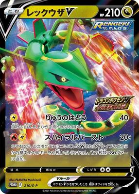 Rayquaza V - 210/S-P card from S-P: Sword & Shield Promos
