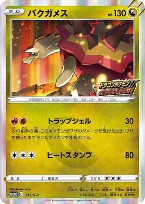 Turtonator - 211/S-P card from S-P: Sword & Shield Promos