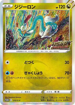Drampa - 212/S-P card from S-P: Sword & Shield Promos