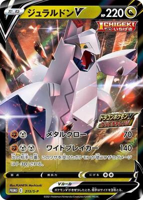 Duraludon V - 213/S-P card from S-P: Sword & Shield Promos