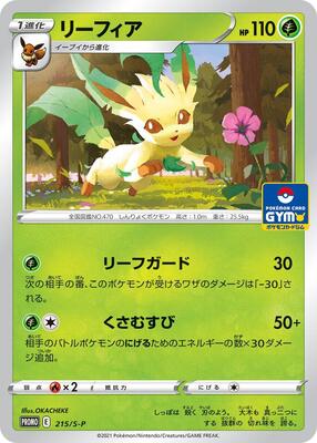 Leafeon - 215/S-P card from S-P: Sword & Shield Promos