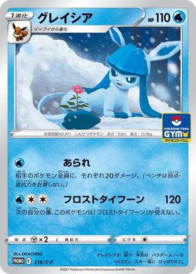 Glaceon - 216/S-P card from S-P: Sword & Shield Promos