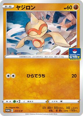 Baltoy - 217/S-P card from S-P: Sword & Shield Promos