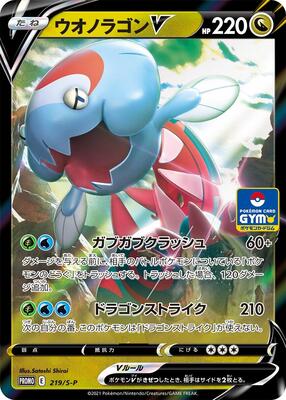 Dracovish V - 219/S-P card from S-P: Sword & Shield Promos