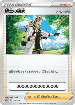 Professor's Research - 224/S-P card from S-P: Sword & Shield Promos