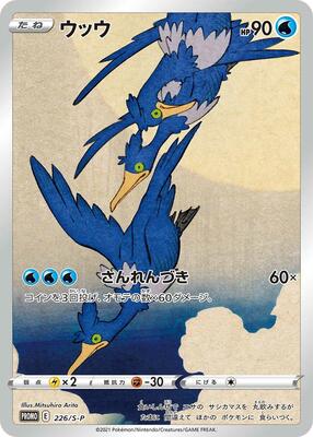Cramorant - 226/S-P card from S-P: Sword & Shield Promos