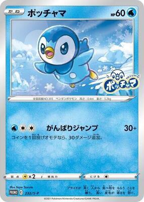 Piplup - 232/S-P card from S-P: Sword & Shield Promos