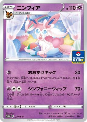 Sylveon - 237/S-P card from S-P: Sword & Shield Promos