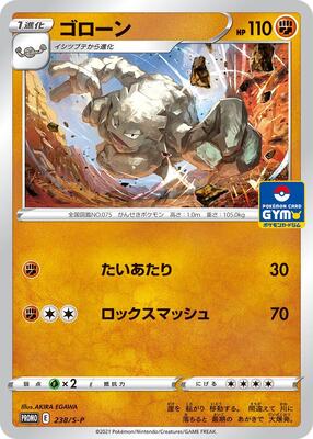Graveler - 238/S-P card from S-P: Sword & Shield Promos