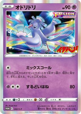 Oricorio - 242/S-P card from S-P: Sword & Shield Promos