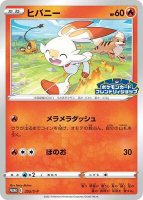 Scorbunny - 255/S-P card from S-P: Sword & Shield Promos