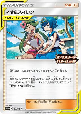 Mallow & Lana - 256/S-P card from S-P: Sword & Shield Promos