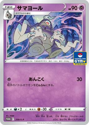 Dusclops - 259/S-P card from S-P: Sword & Shield Promos