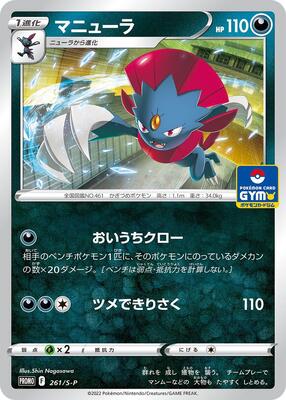 Weavile - 261/S-P card from S-P: Sword & Shield Promos