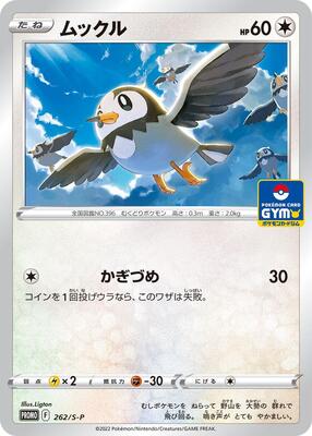 Starly - 262/S-P card from S-P: Sword & Shield Promos