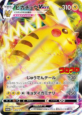 Pikachu VMAX - 265/S-P card from S-P: Sword & Shield Promos